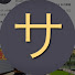 2NItSc0lXLw-channel-avatar-サックン乗り物ちゃんねる
