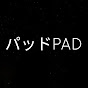 PADパッド channel logo