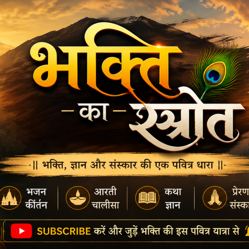 Bhakti Ka Srot