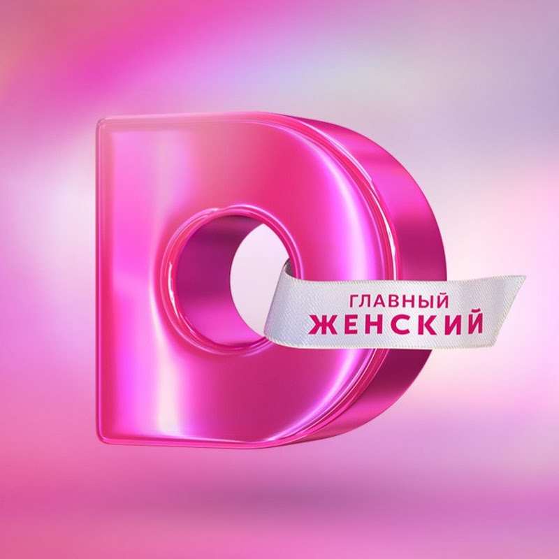Телеканал Домашний