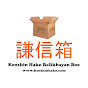 Kenshin Hako Balikbayan Box logo