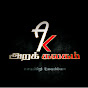 ARAKALAGAM TV Image Thumbnail