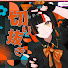 mypngcM7fik-channel-avatar-お嬢様やあらへんで!!【蝶屋はなび切り抜き】