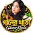 PLnXQZDVaVo-channel-avatar-গানের খাতা | Gaaner Khata 