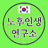 O7AufuMoGcc-channel-avatar-노후인생연구소