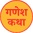 ov81ycC1SqM-channel-avatar-Ganesh Katha