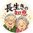 0obeb6h_Gxo-channel-avatar-長生きの知恵