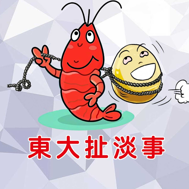 東大扯淡事 Logo