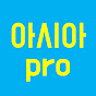 아시아 Pro TV (생활낚시 채널)