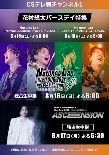 お知らせ】 #Da_iCE #花村想太 初ソロライブツアー ファイナル日本