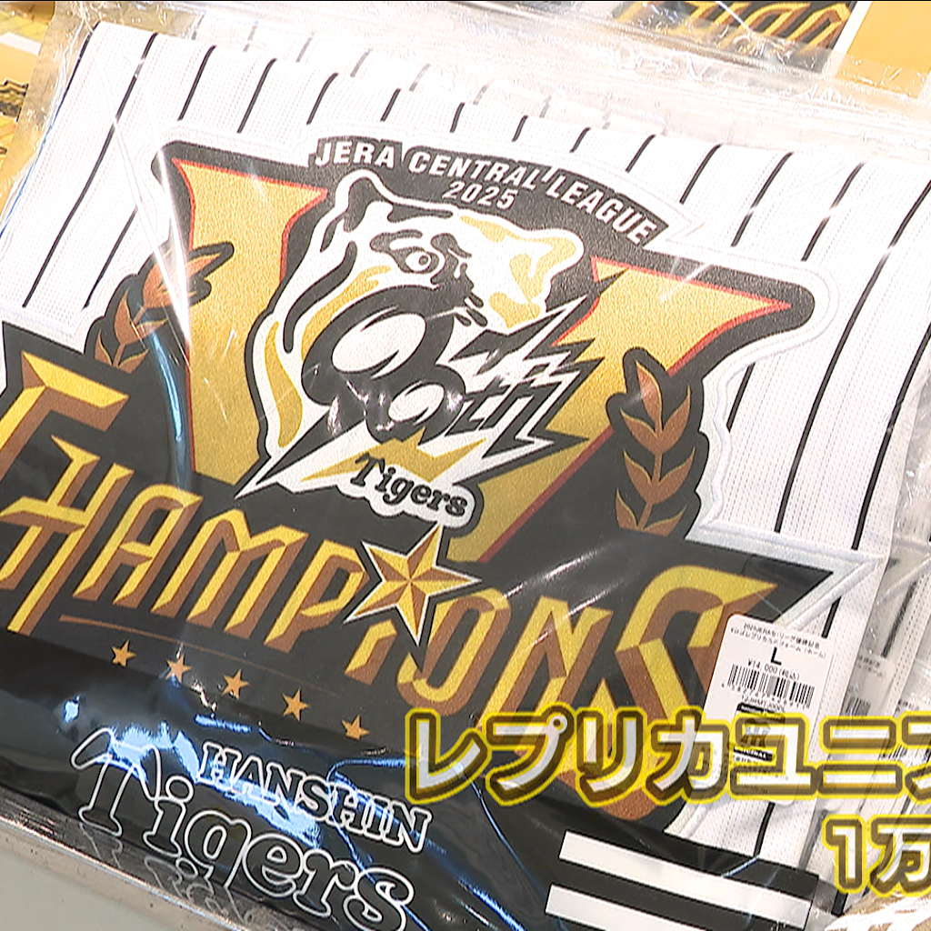 阪神優勝おめでとう！！【ｇ1 幅3ｍ タイガース ベンチ】 阪神優勝おめでとう！！【g1 幅3m タイガース ベンチ】