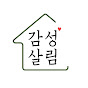 감성살림