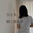 mAnVmcXXGig-channel-avatar-ひとり、軽く暮らす 。58歳小さな暮らし