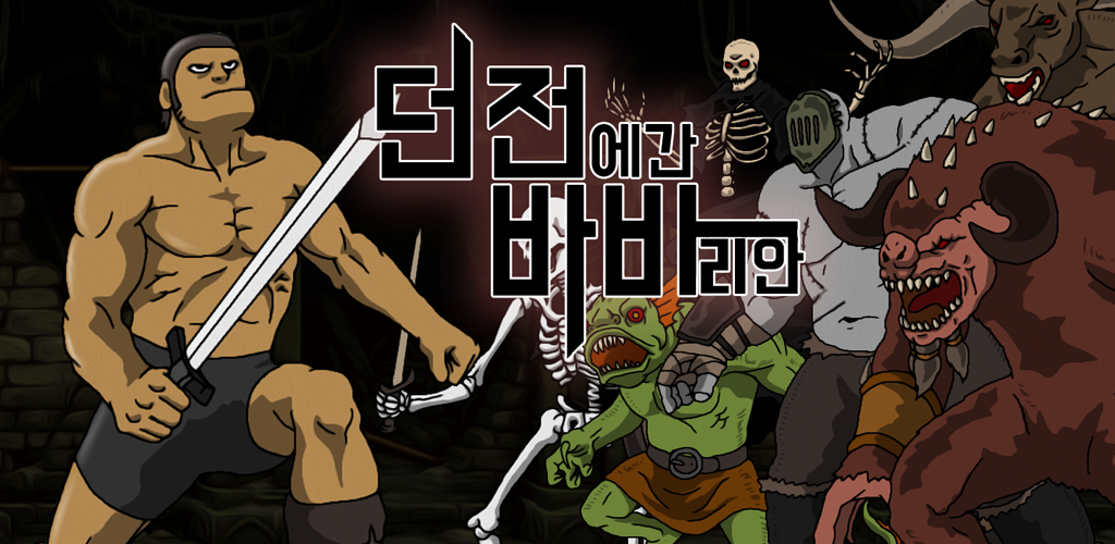 ë˜ì „ë°