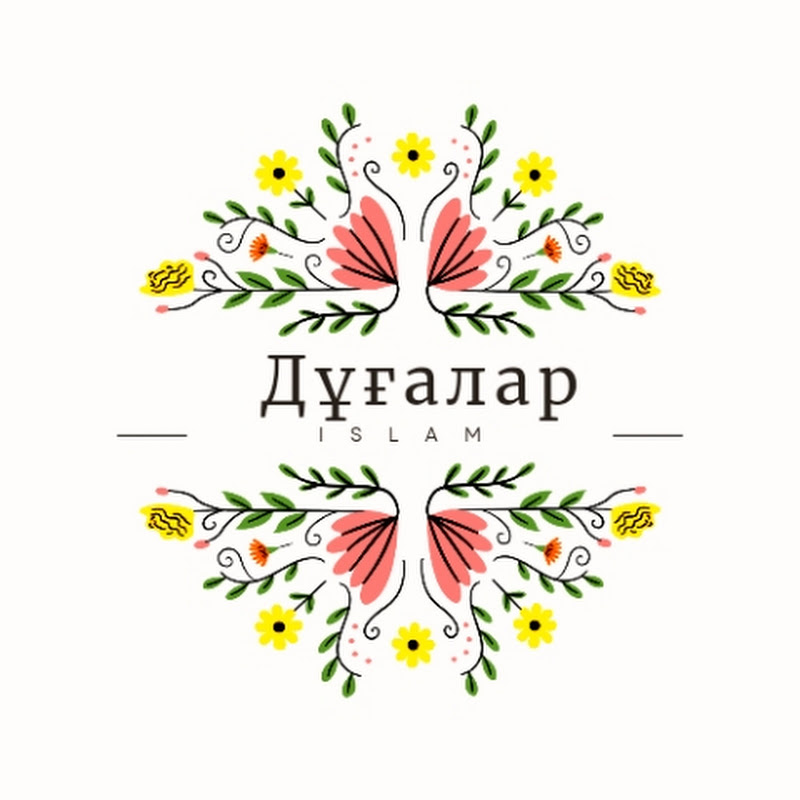 Дұғалар  Logo