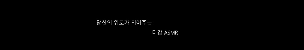 ë‹¤ê° ASMR Avatar channel YouTube 