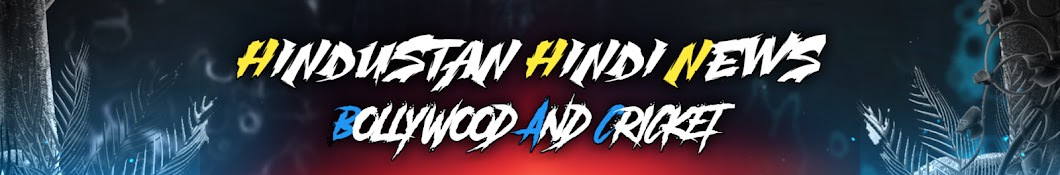Hindustan Hindi News यूट्यूब चैनल अवतार