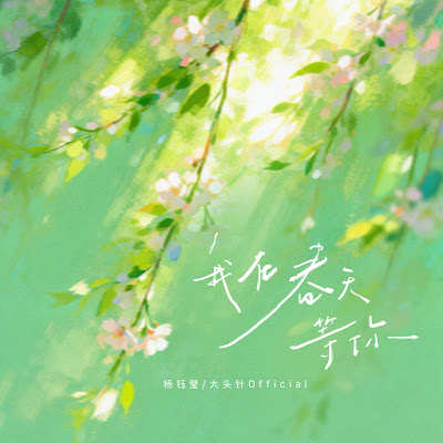 Yang Yuying / Dương Ngọc Oánh / 楊鈺瑩