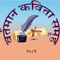 Bartaman Kabita Samuha  logo