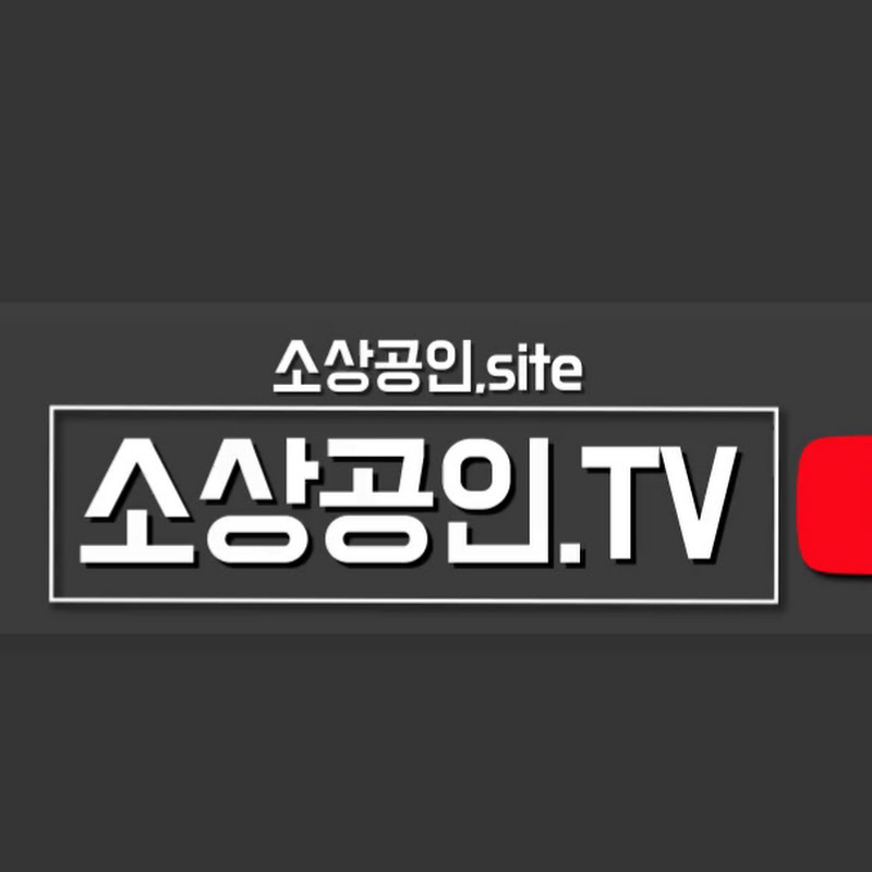 소상공인,TV