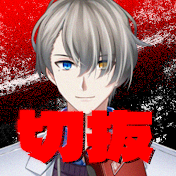【公認】かなえ先生への共感【Vtuber】