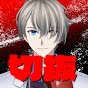 【公認】かなえ先生への共感【Vtuber】