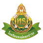 โรงเรียนหงษ์หยกบำรุง : Hongyokbumrung School