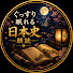 qYgv4SYoAbY-channel-avatar-ぐっすり眠れる日本史朗読