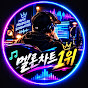 AI음악으로멜론1위찍습니다