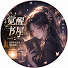 dRCmbhVGGL8-channel-avatar-觉醒书屋