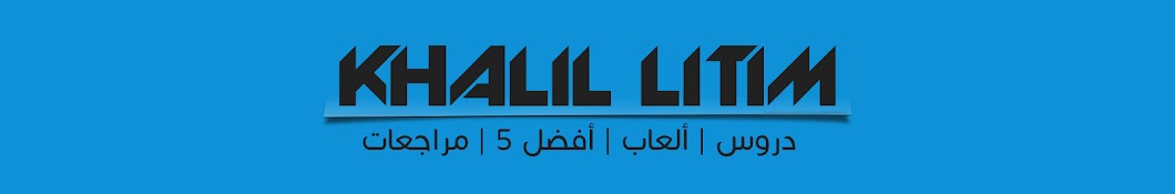 Khalil Litim YouTube channel avatar