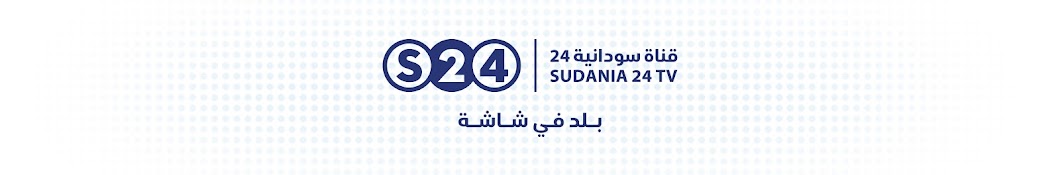 Sudania24 رمز قناة اليوتيوب