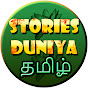 Stories Dunia Tamil logo