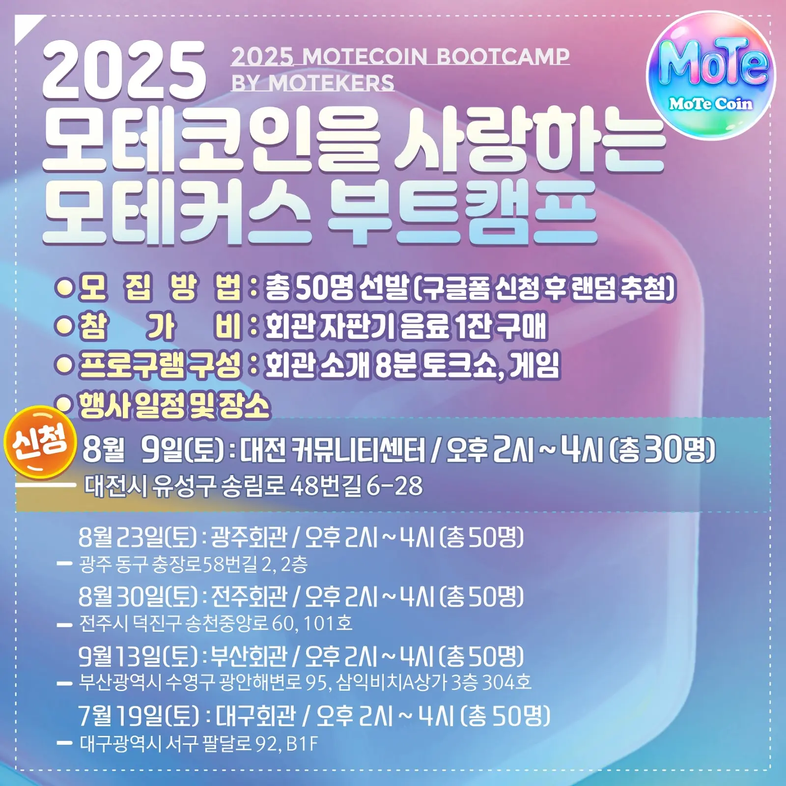 모테코인 부트캠프, 비트모빅 대전 커뮤니티센타에서 열린다! < 비트모빅 < 기사본문 - 모빅경제