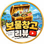 보물창고리뷰