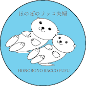 ほのぼのラッコ夫婦