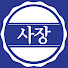 iq_x11GNfLo-channel-avatar-사장님입니다