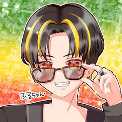 ふるちゃん