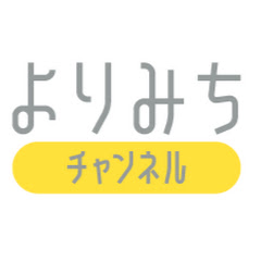 よりみちチャンネルアイコン画像