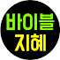 jOGVCc9yDnc-channel-avatar-바이블지혜