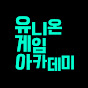 유니온게임학원