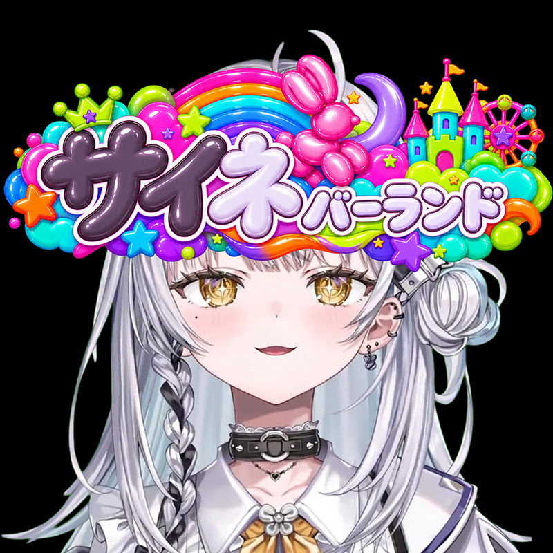 サイネバーランド【ぶいすぽ切り抜き】