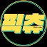 -51U1vI3vR8-channel-avatar-픽츄 : Pick-Chu