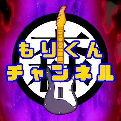 もりくん。