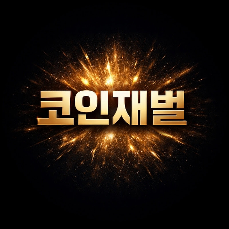코인재벌 - 트레이딩 심층 분석