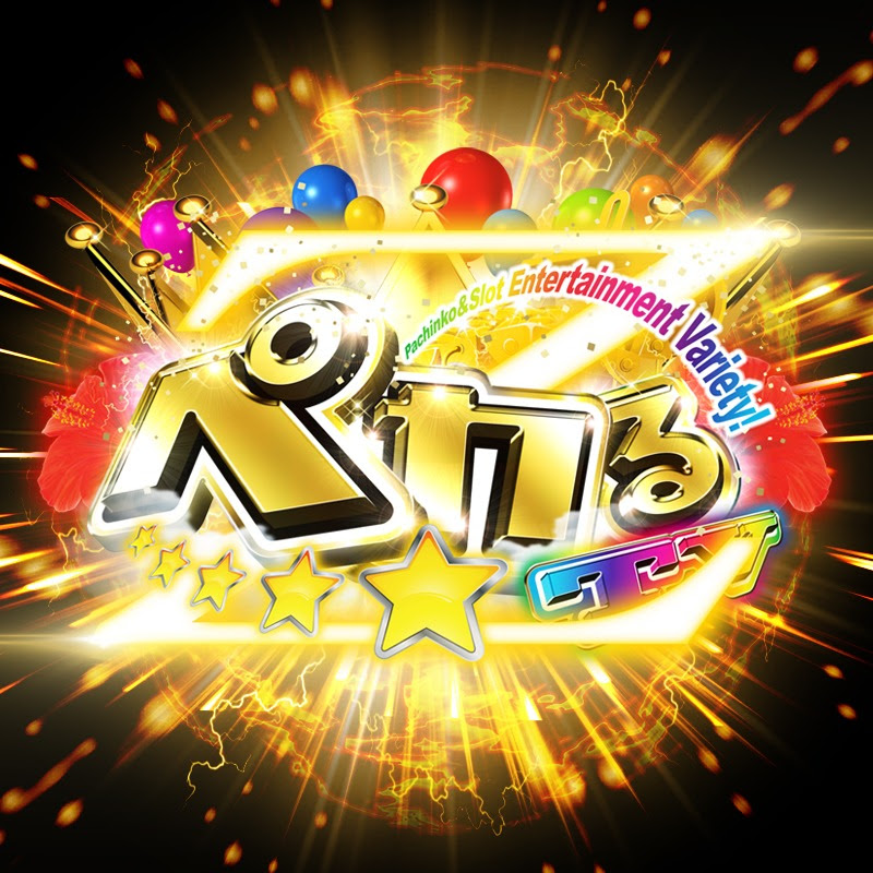 ペカるTV Z【パチンコパチスロ実践バラエティ】