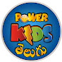 Powerkids Telugu