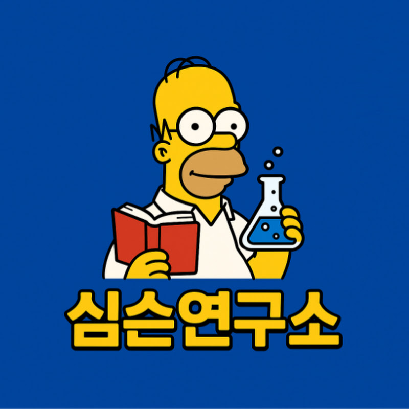 심슨연구소 Logo