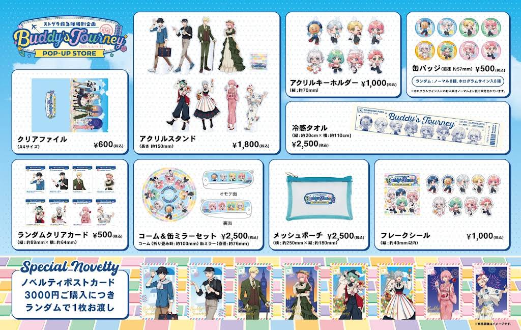 ストグラ救急隊PUS Buddy's Journey 天羽よつは セット ストグラ