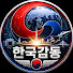 y5z2HmS7Xbs-channel-avatar-대한감동포커스 and 코리아울림